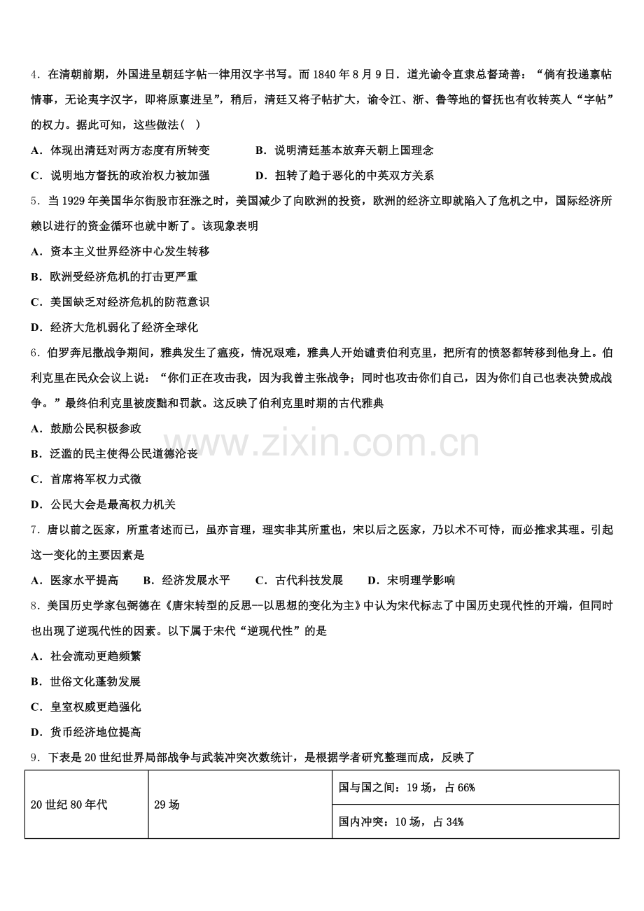 山东省日照第一中学2025年高三历史第一学期期末教学质量检测试题.doc_第2页