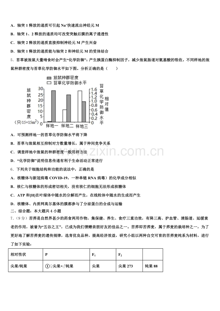 2025-2026学年吉林省辽源市田家炳高级中学友好学校第六十八届高三生物第一学期期末联考模拟试题.doc_第2页