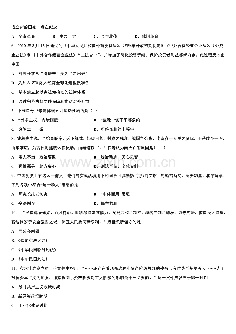 2025年安徽省青阳县一中高三历史第一学期期末考试模拟试题.doc_第2页