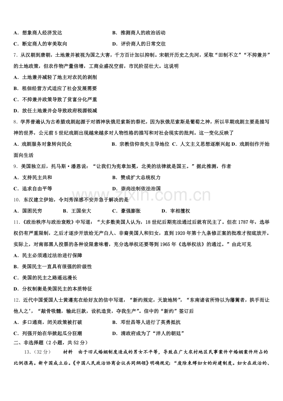 2026届北京二中历史高三上期末检测试题.doc_第2页