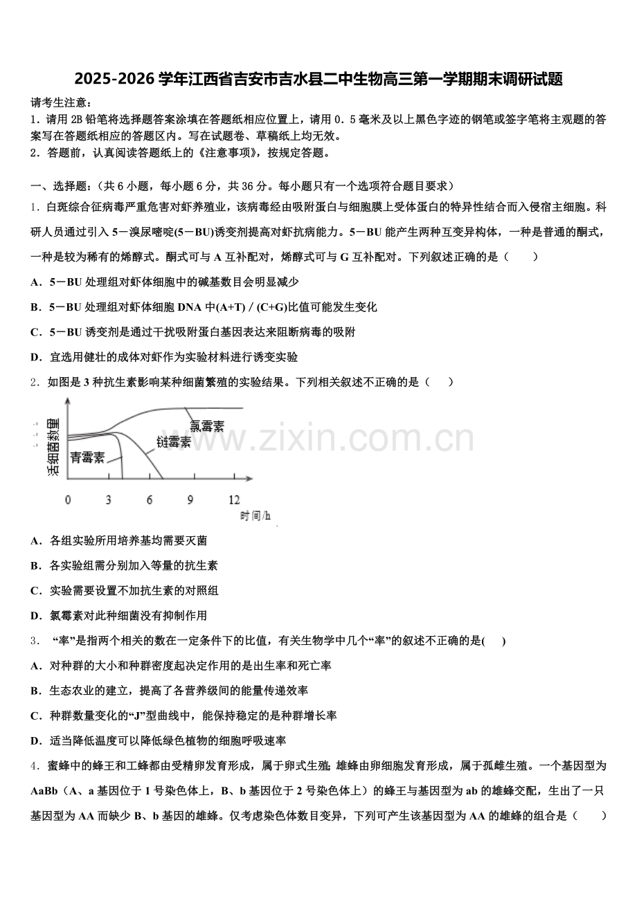 2025-2026学年江西省吉安市吉水县二中生物高三第一学期期末调研试题.doc_第1页