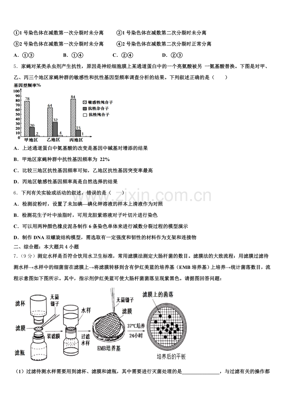 2025-2026学年江西省吉安市吉水县二中生物高三第一学期期末调研试题.doc_第2页