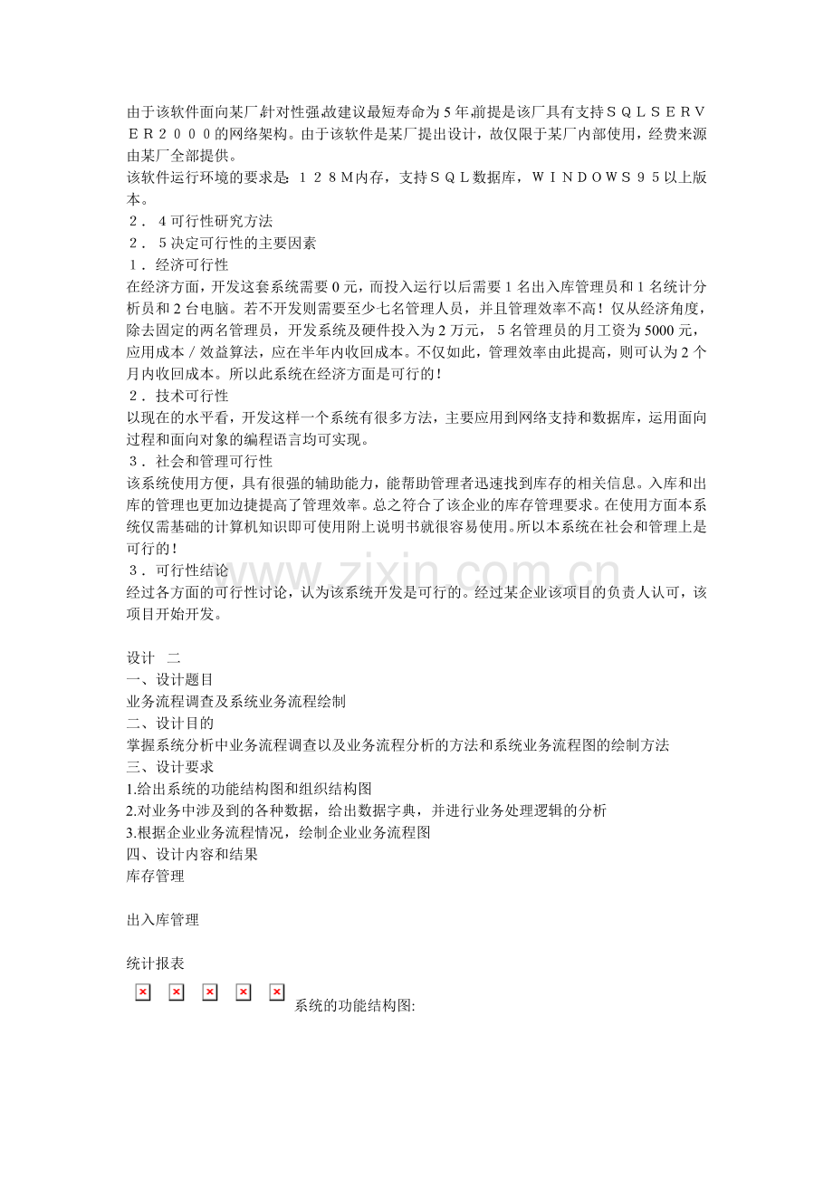 库存管理信息系统分析报告.doc_第2页