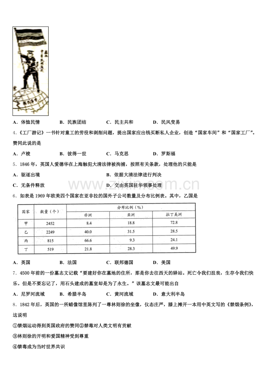 河南省淅川县第一高级中学2025-2026学年高三历史第一学期期末达标测试试题.doc_第2页