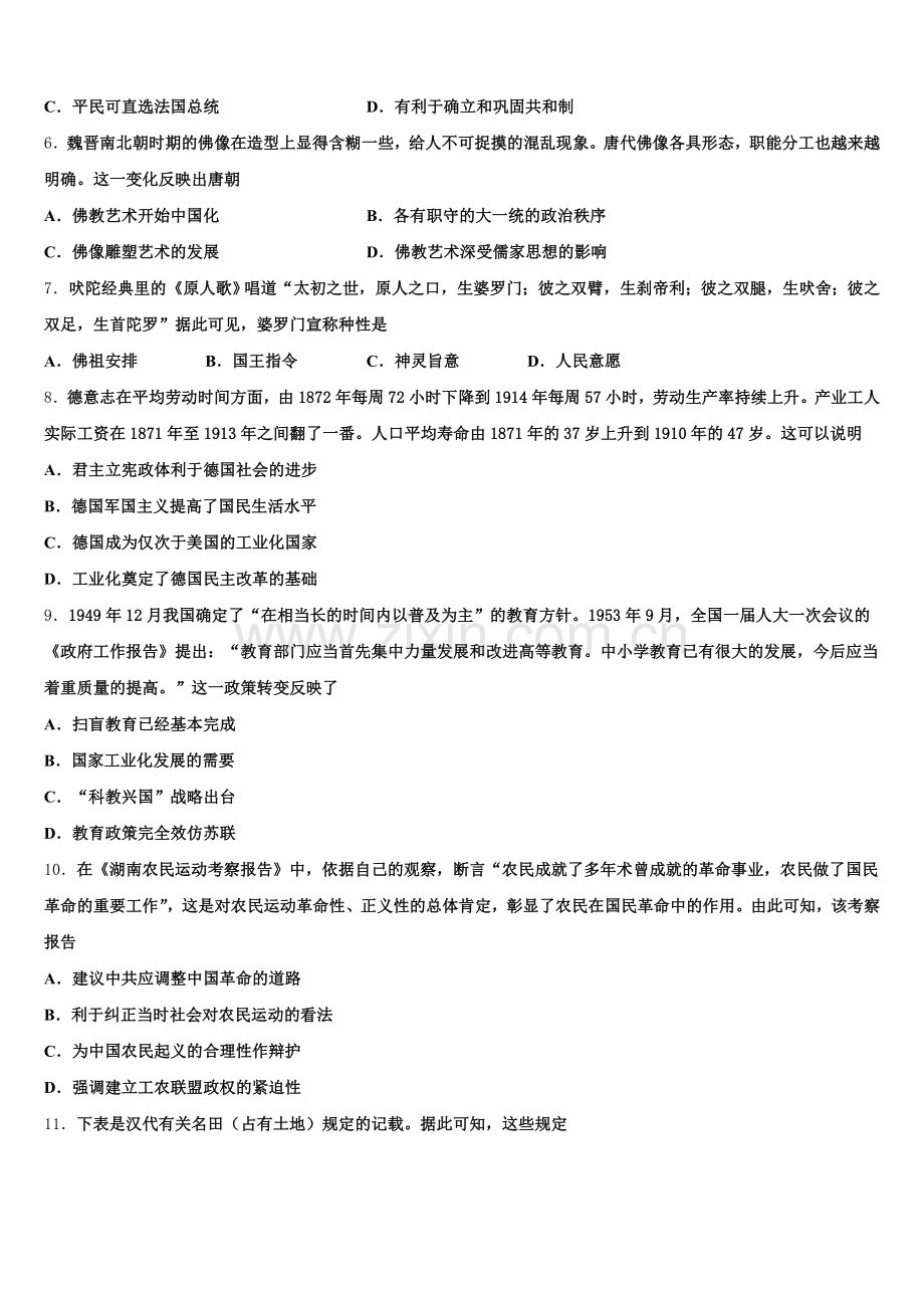 甘肃省玉门市玉门一中2025年高三历史第一学期期末质量跟踪监视模拟试题.doc_第2页