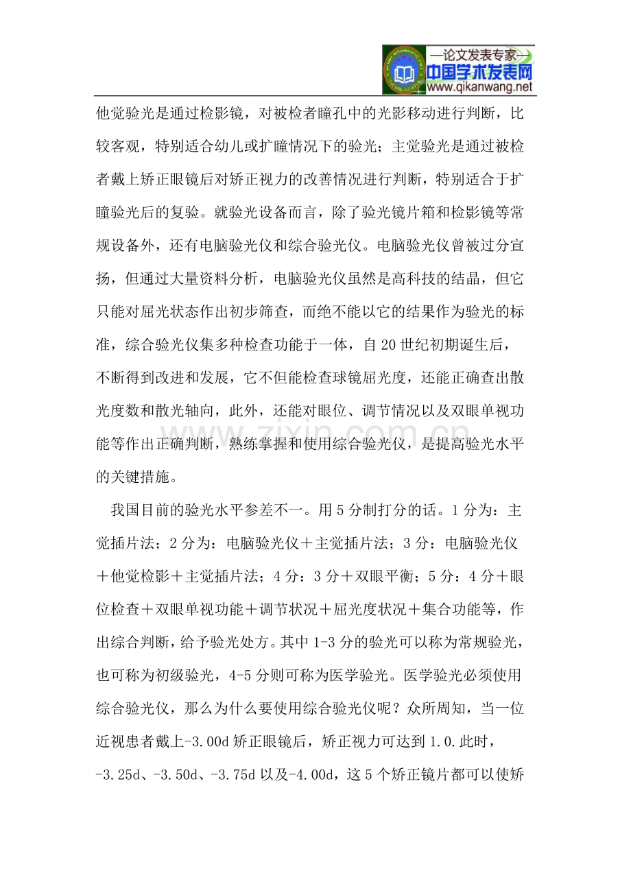 医学验光和常规验光的比较.doc_第2页