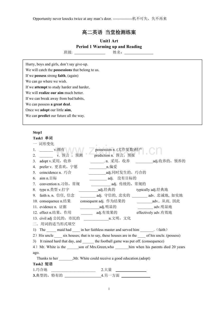 选修六一单元--art--词汇检测.doc_第1页