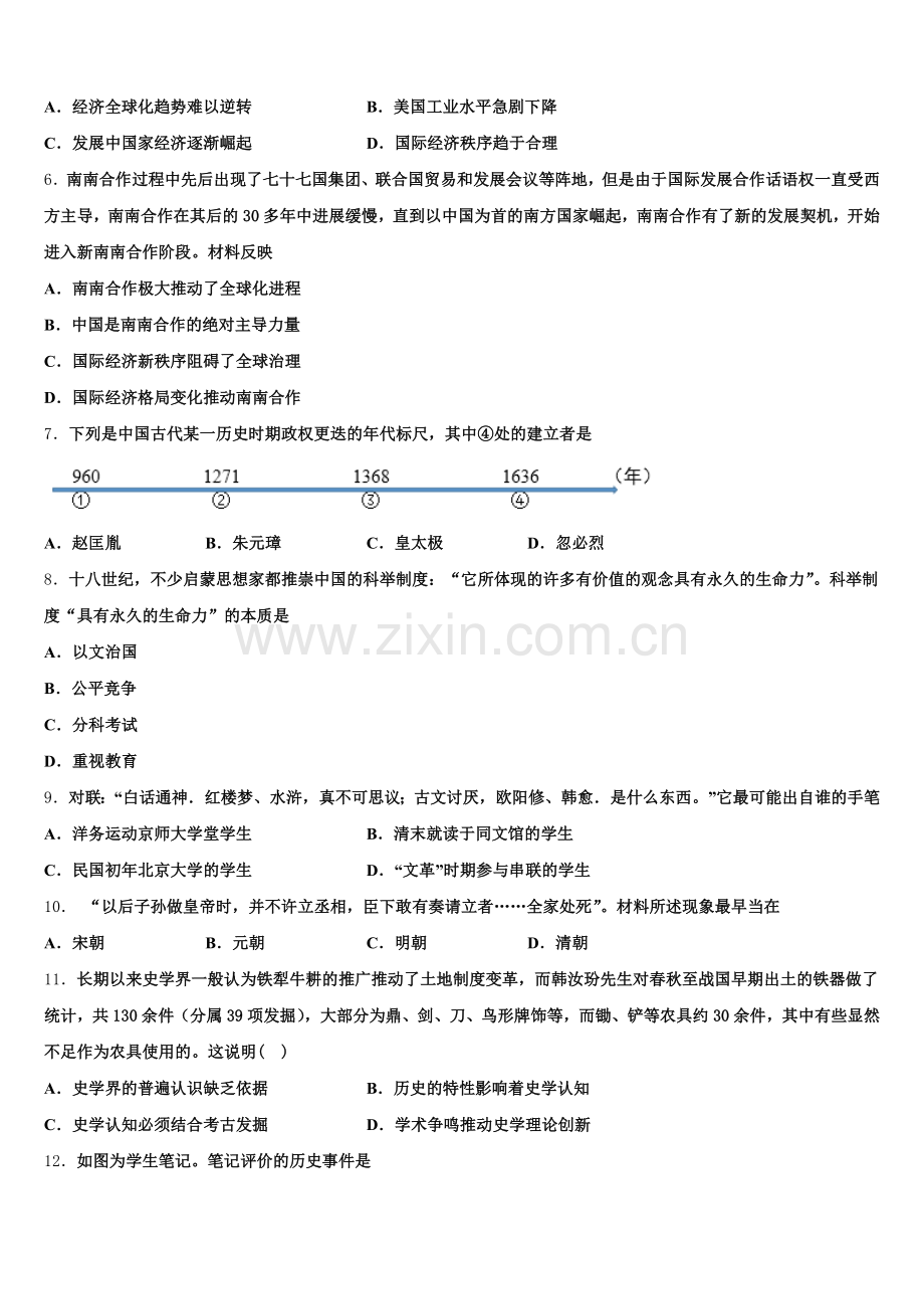 2026届湖北省襄阳市等九地市高三历史第一学期期末调研模拟试题.doc_第2页