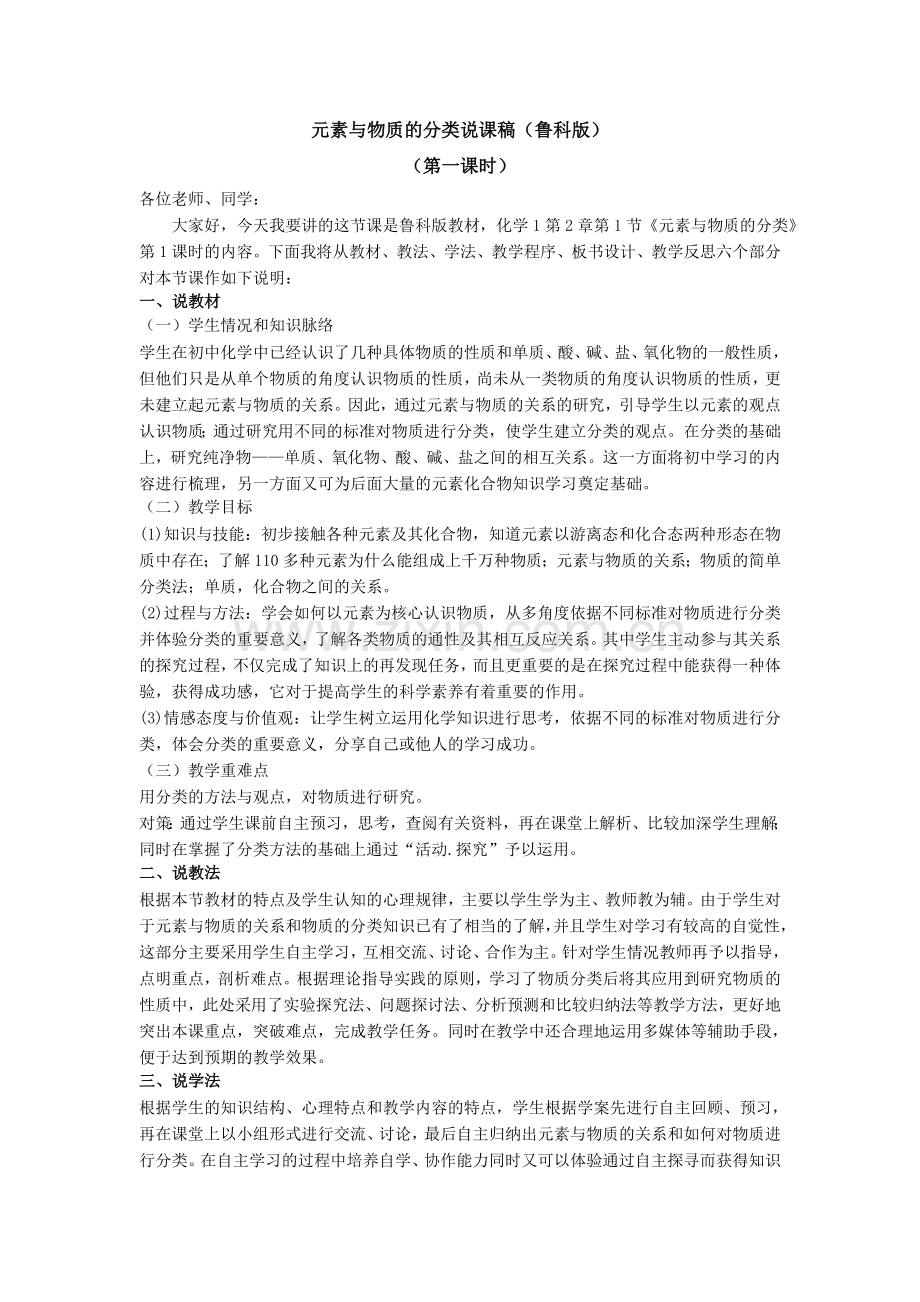 元素与物质分类说课稿.doc_第1页