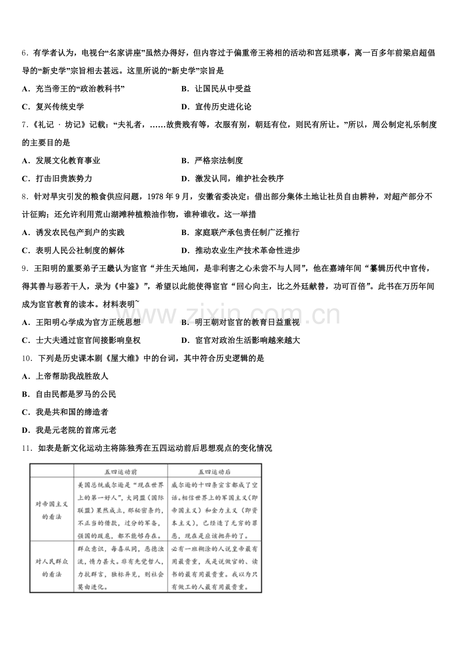 2025年天津市河东区高三历史第一学期期末经典模拟试题.doc_第2页