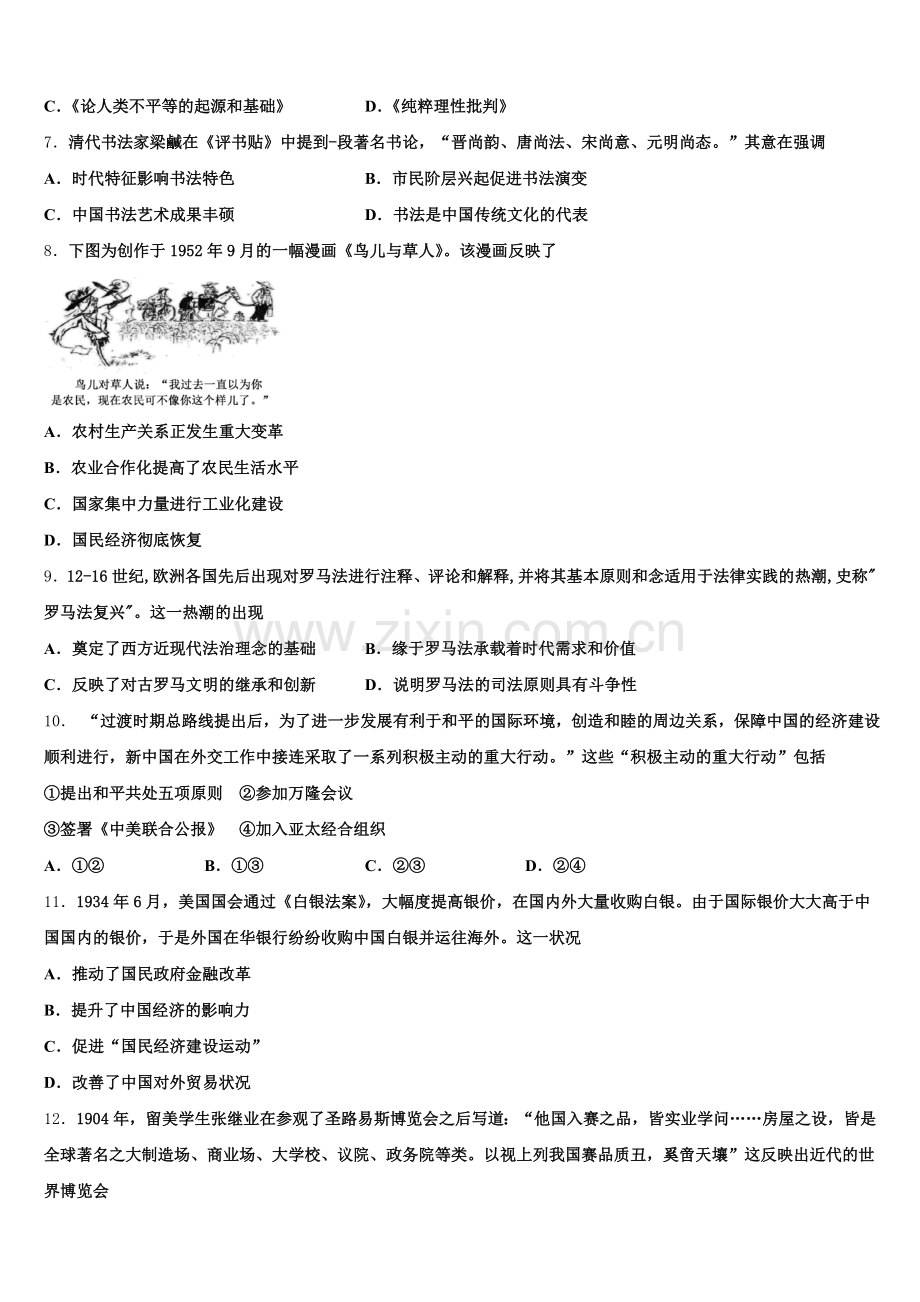 2025-2026学年上海市曹杨中学历史高三上期末达标测试试题.doc_第2页