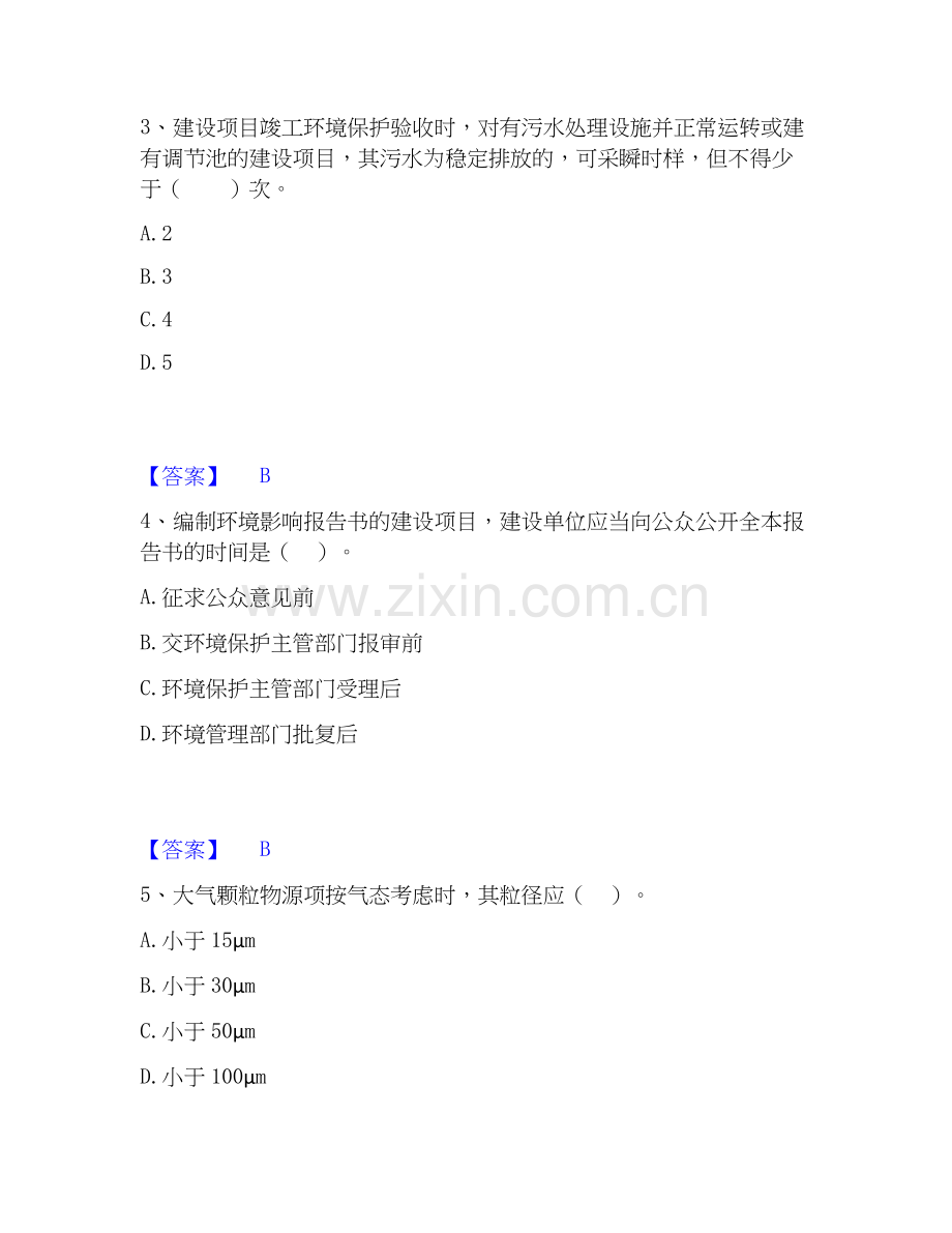2020-2025年环境影响评价工程师之环评技术方法能力提升试卷B卷附答案.docx_第2页
