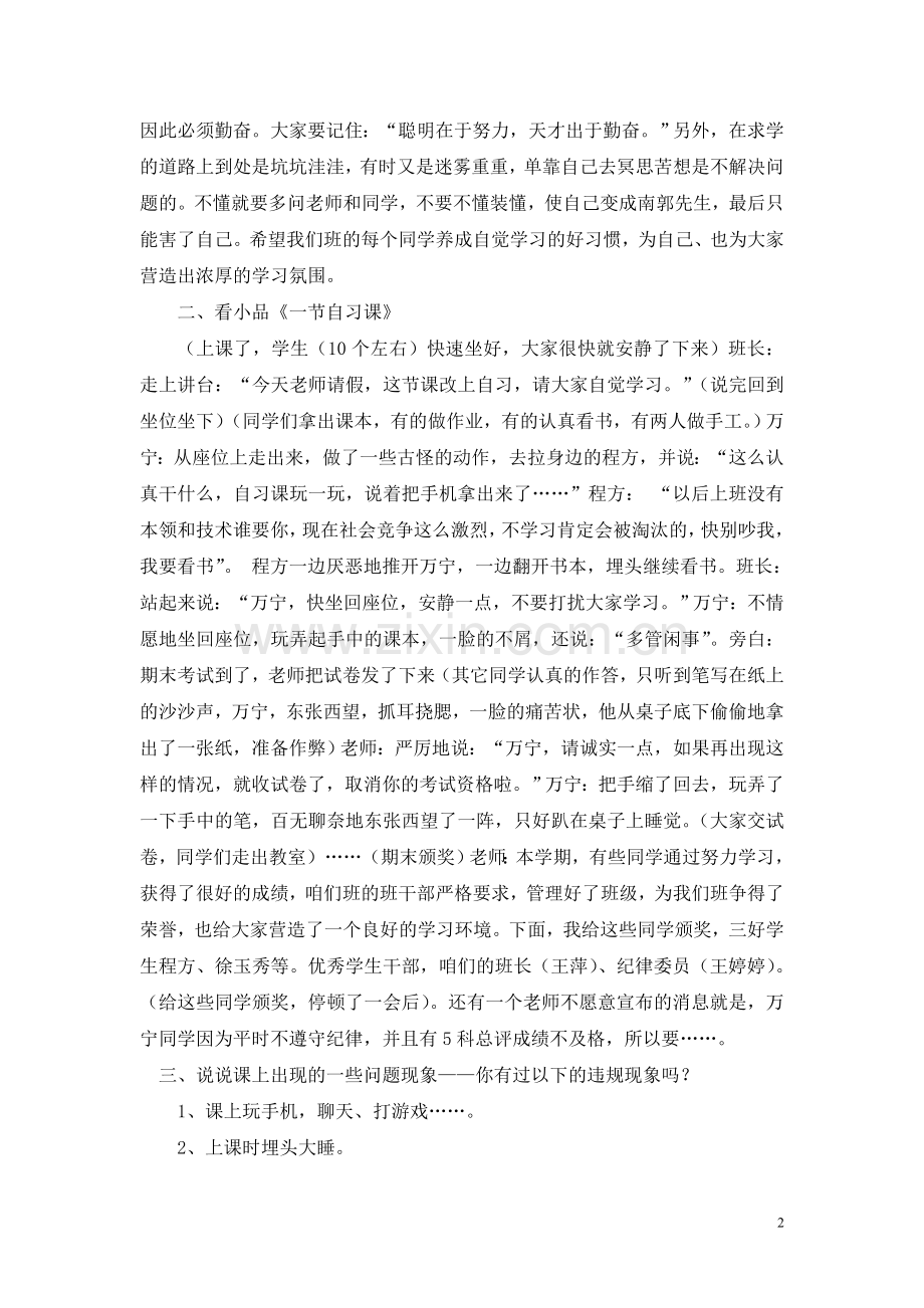 自觉学习-快乐成才主题班会详案.doc_第2页