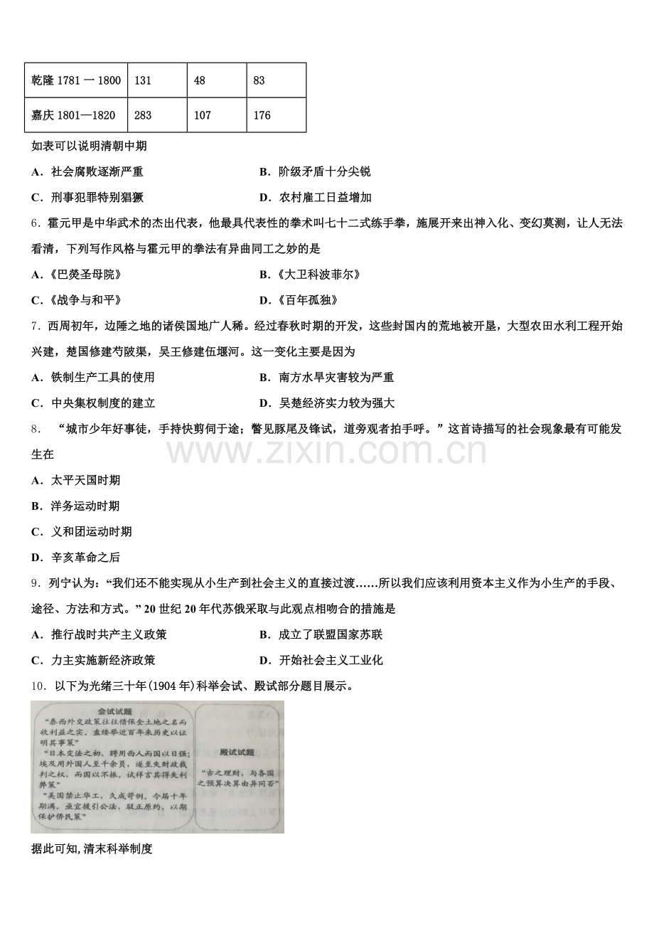 2026届甘肃省定西市陇西二中高三历史第一学期期末达标检测试题.doc_第2页