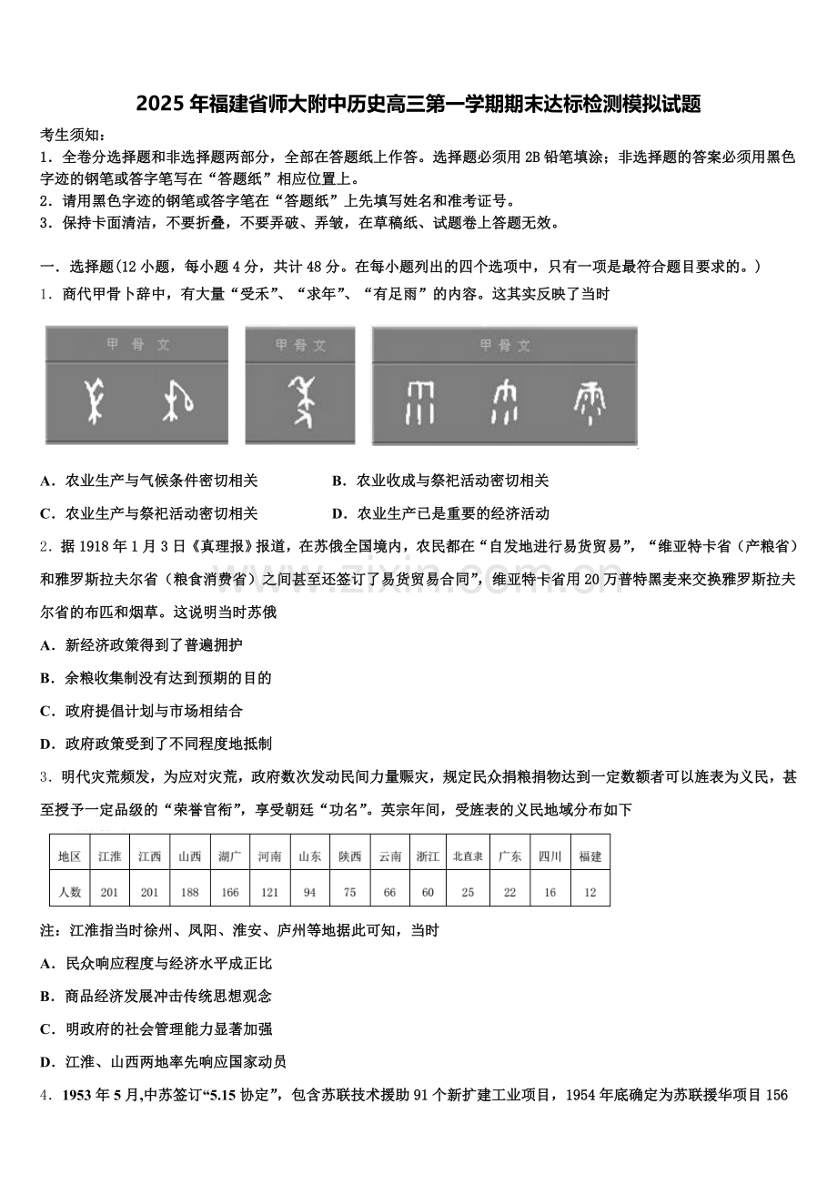 2025年福建省师大附中历史高三第一学期期末达标检测模拟试题.doc_第1页