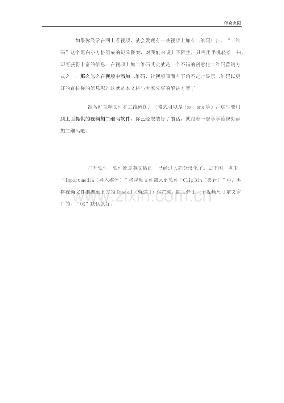 怎么在视频中添加二维码.docx_第1页