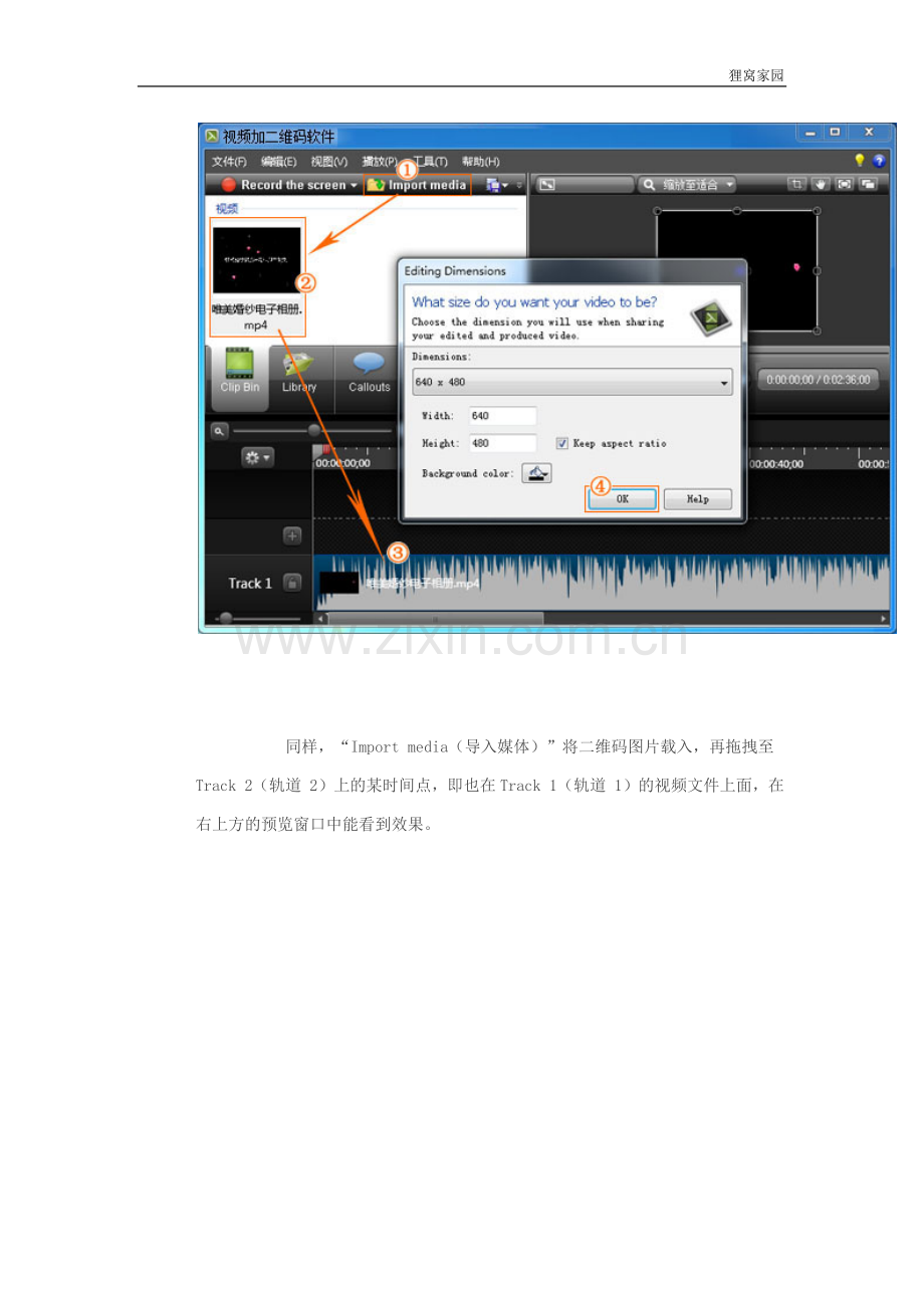 怎么在视频中添加二维码.docx_第2页
