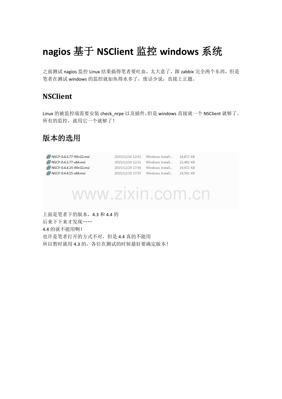 nagios基于NSClient监控windows系统.docx_第1页