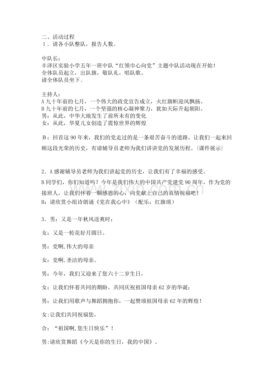 红领巾心向党中队活动课教案.doc_第1页