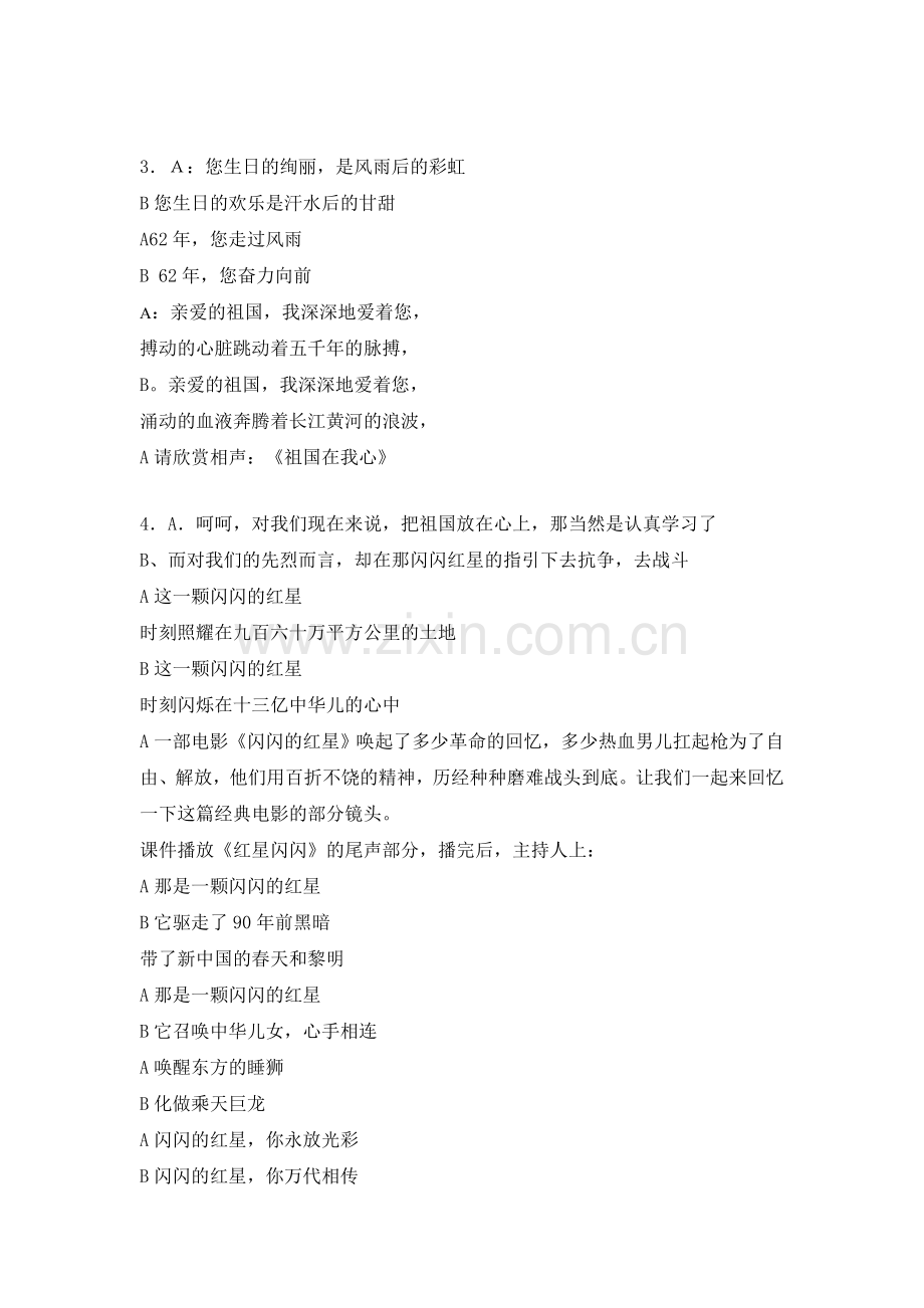 红领巾心向党中队活动课教案.doc_第2页