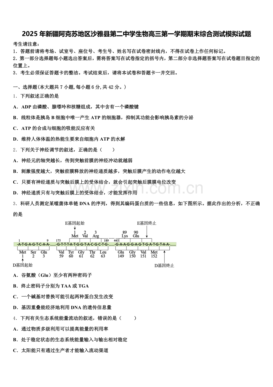 2025年新疆阿克苏地区沙雅县第二中学生物高三第一学期期末综合测试模拟试题.doc_第1页