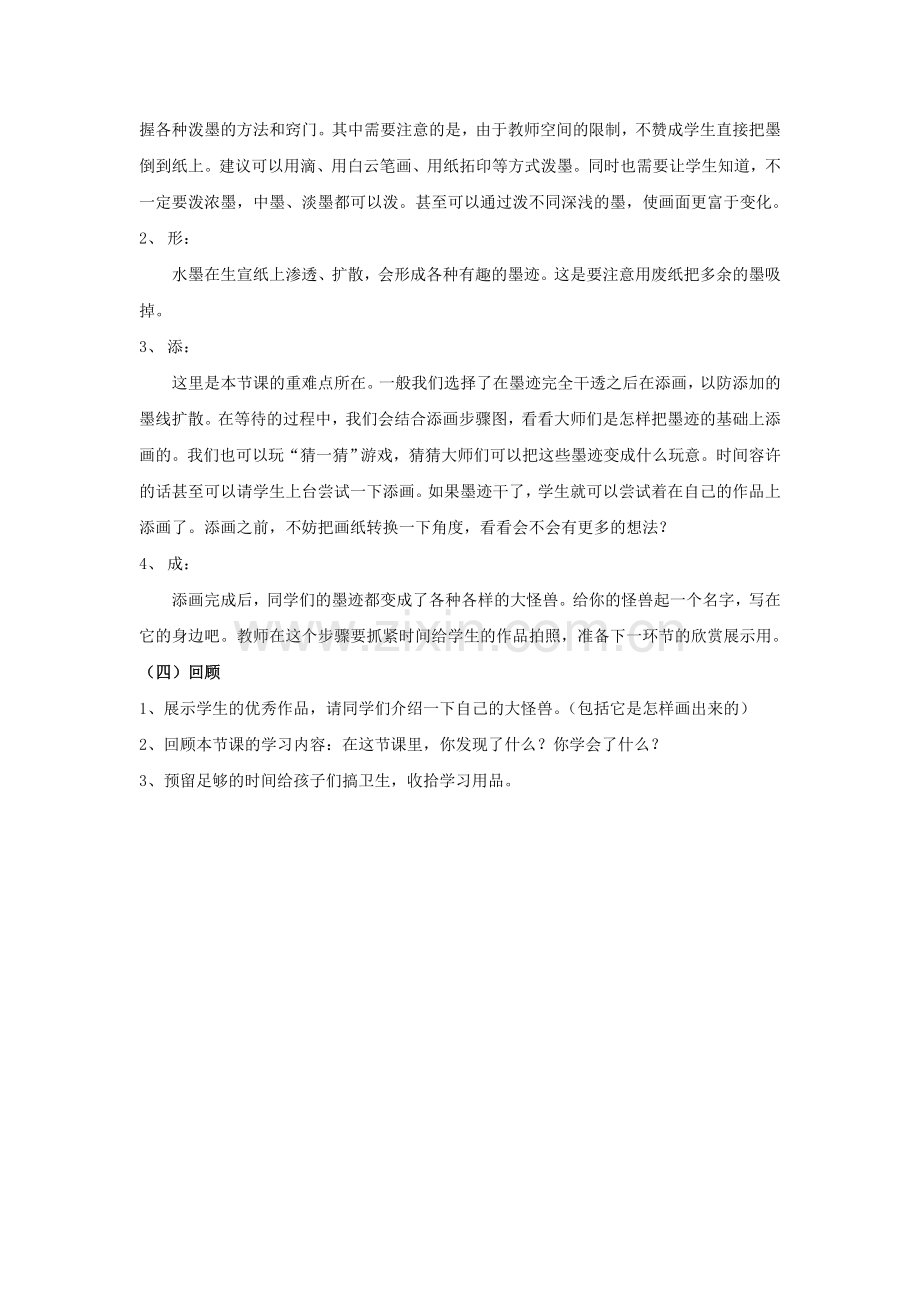 《彩墨游戏（一）》教案.doc_第2页