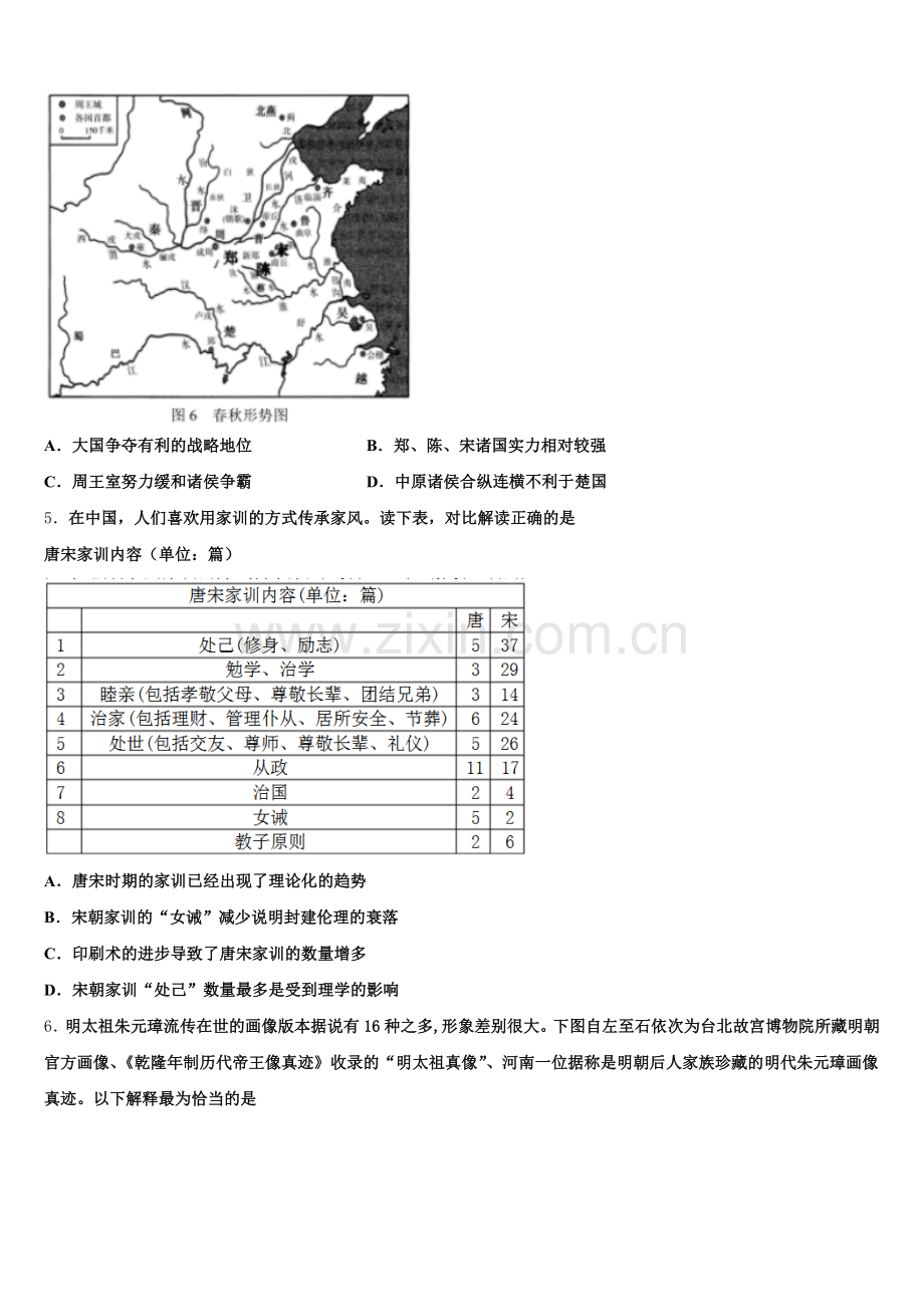北京工大附中2025-2026学年高三历史第一学期期末学业质量监测模拟试题.doc_第2页