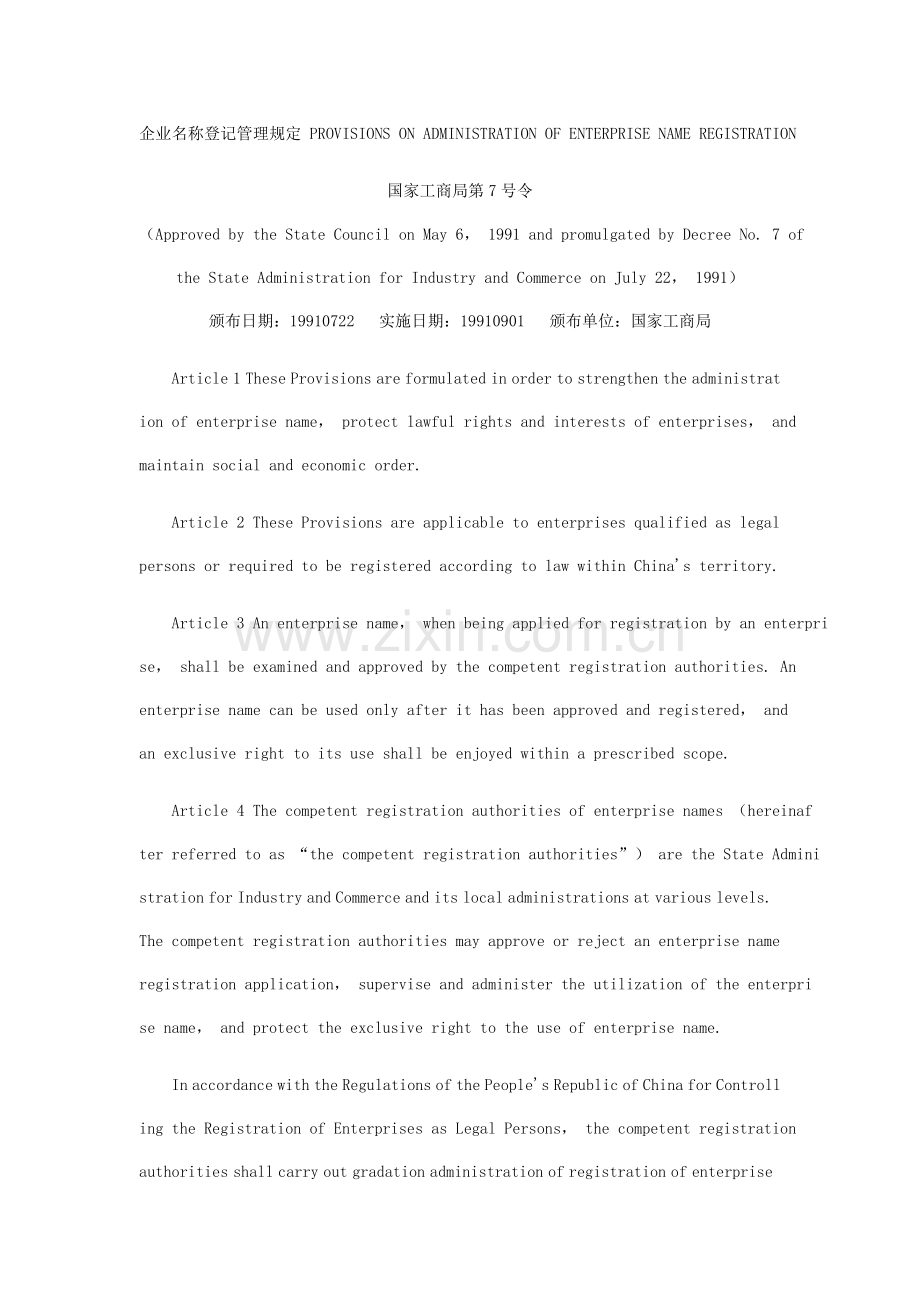 企业名称登记管理规定-PROVISIONS-ON-ADMINISTRATION-OF-ENTERPRISE-NAME-REGISTRATION.doc_第1页