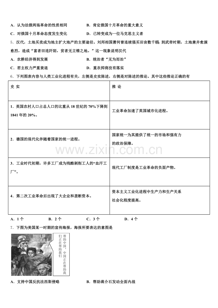 2025-2026学年安徽省六安市金安区第一中学历史高三第一学期期末预测试题.doc_第2页