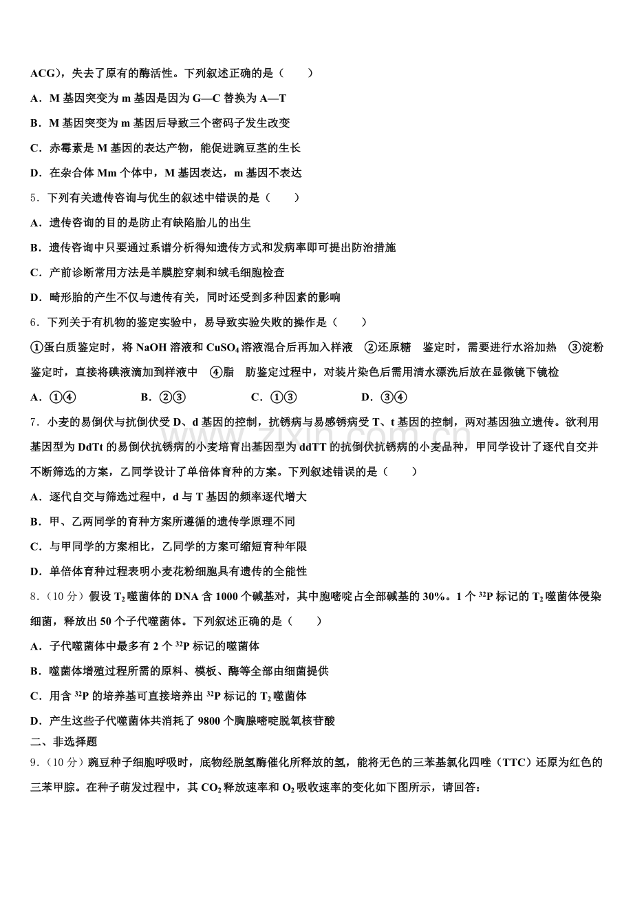 2026届陕西省延安市实验中学高三生物第一学期期末复习检测试题.doc_第2页