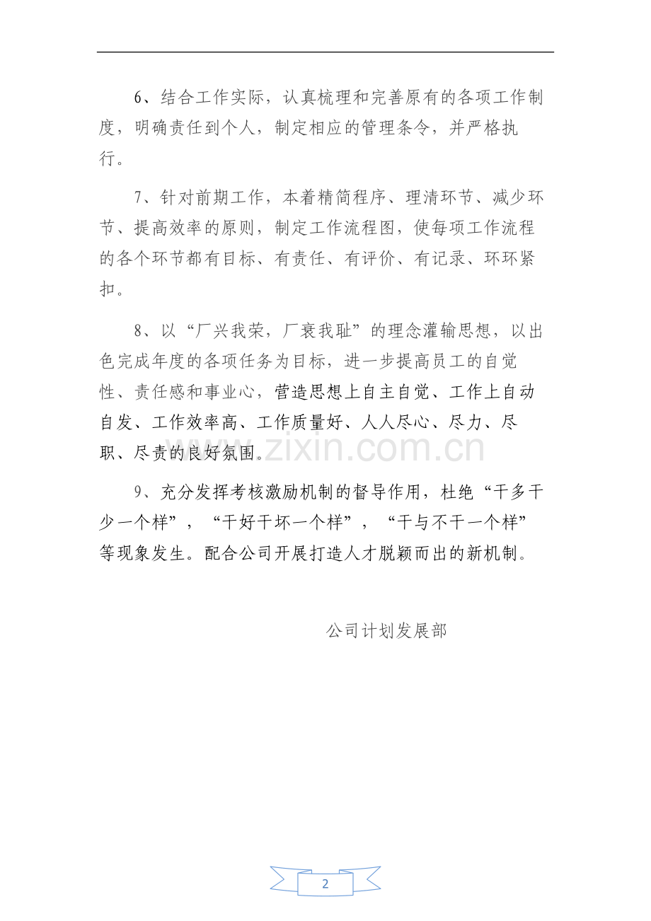 计划经营责任制保证措施生产经营责任制保证措施.doc_第2页
