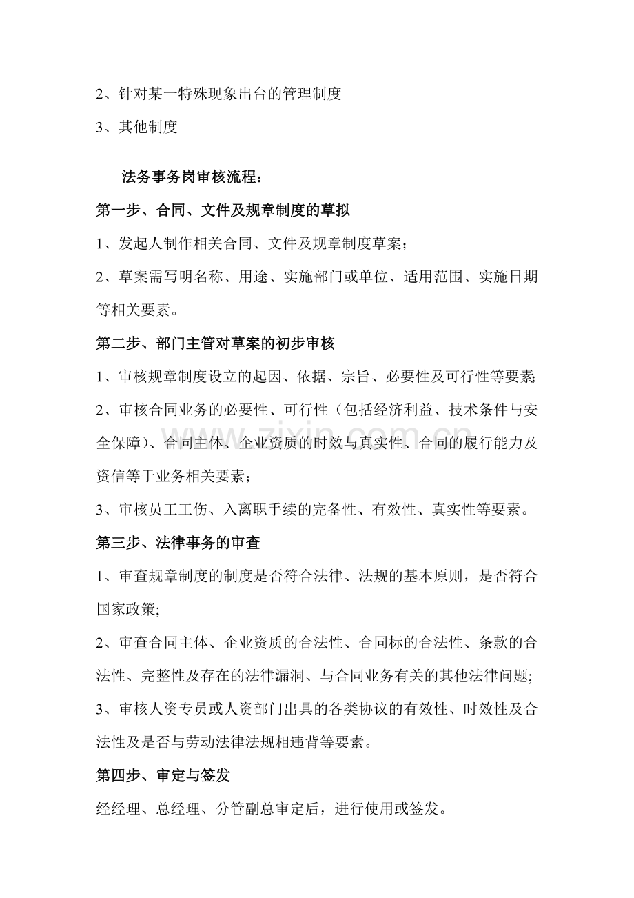 法律事务岗项目审核暂行规定(初稿).doc_第2页