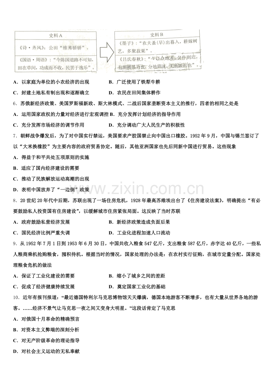 2026届北京市首都师大附属回龙观育新学校历史高三上期末综合测试模拟试题.doc_第2页