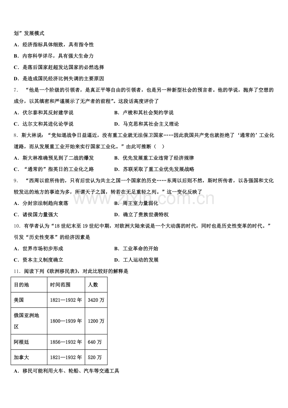 太原师院附中2025-2026学年历史高三上期末质量跟踪监视模拟试题.doc_第2页