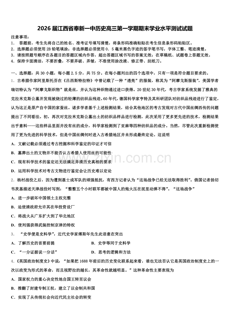 2026届江西省奉新一中历史高三第一学期期末学业水平测试试题.doc_第1页