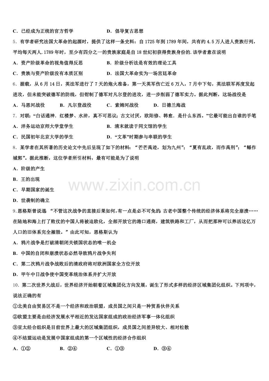 云南省曲靖市陆良县第五中学2025-2026学年历史高三上期末综合测试模拟试题.doc_第2页