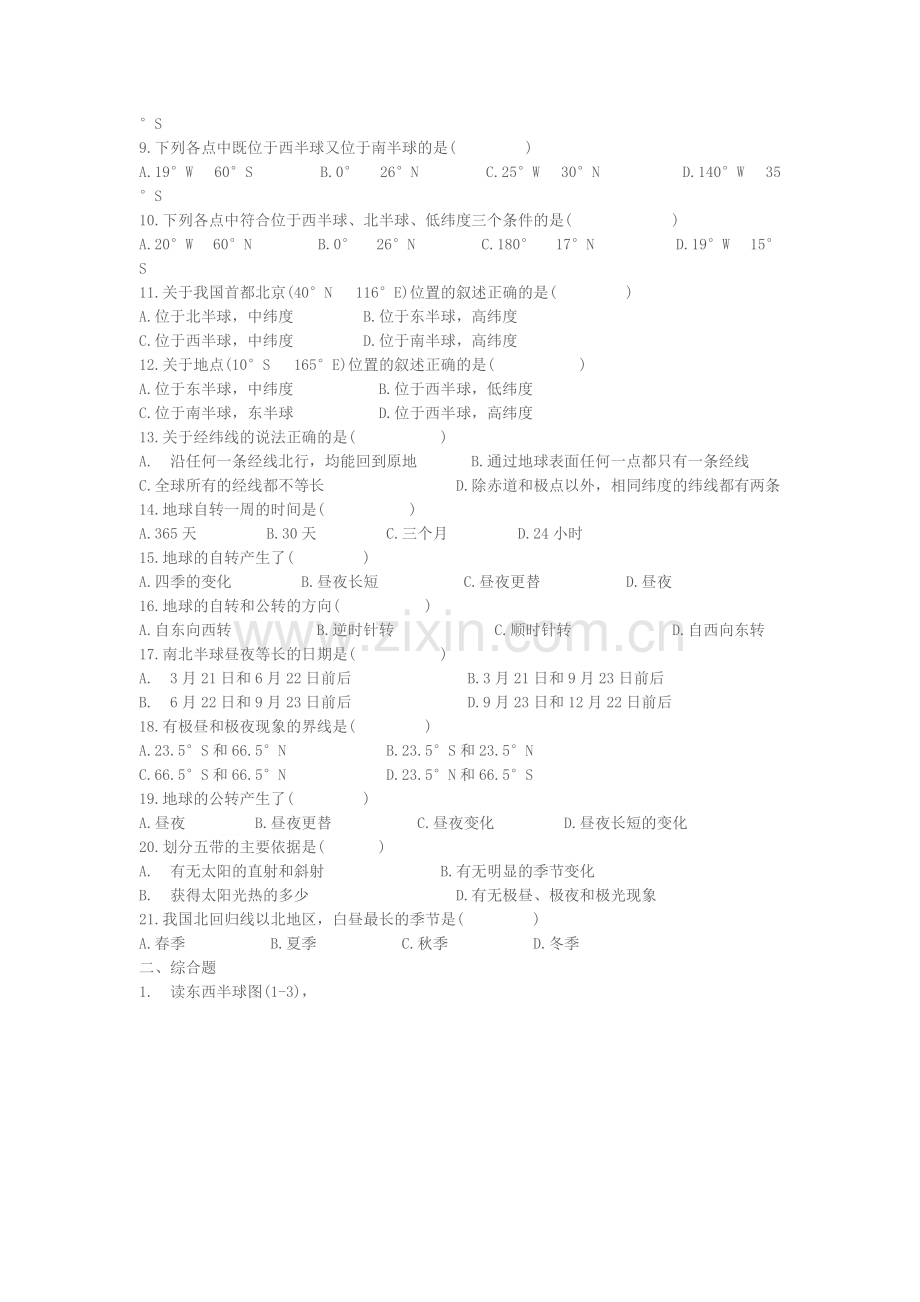 七年级地理地球和地球仪练习题.doc_第2页