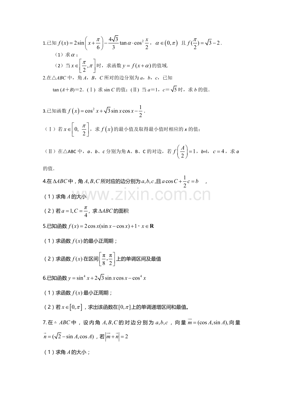 高三理科三角函数大题.doc_第1页