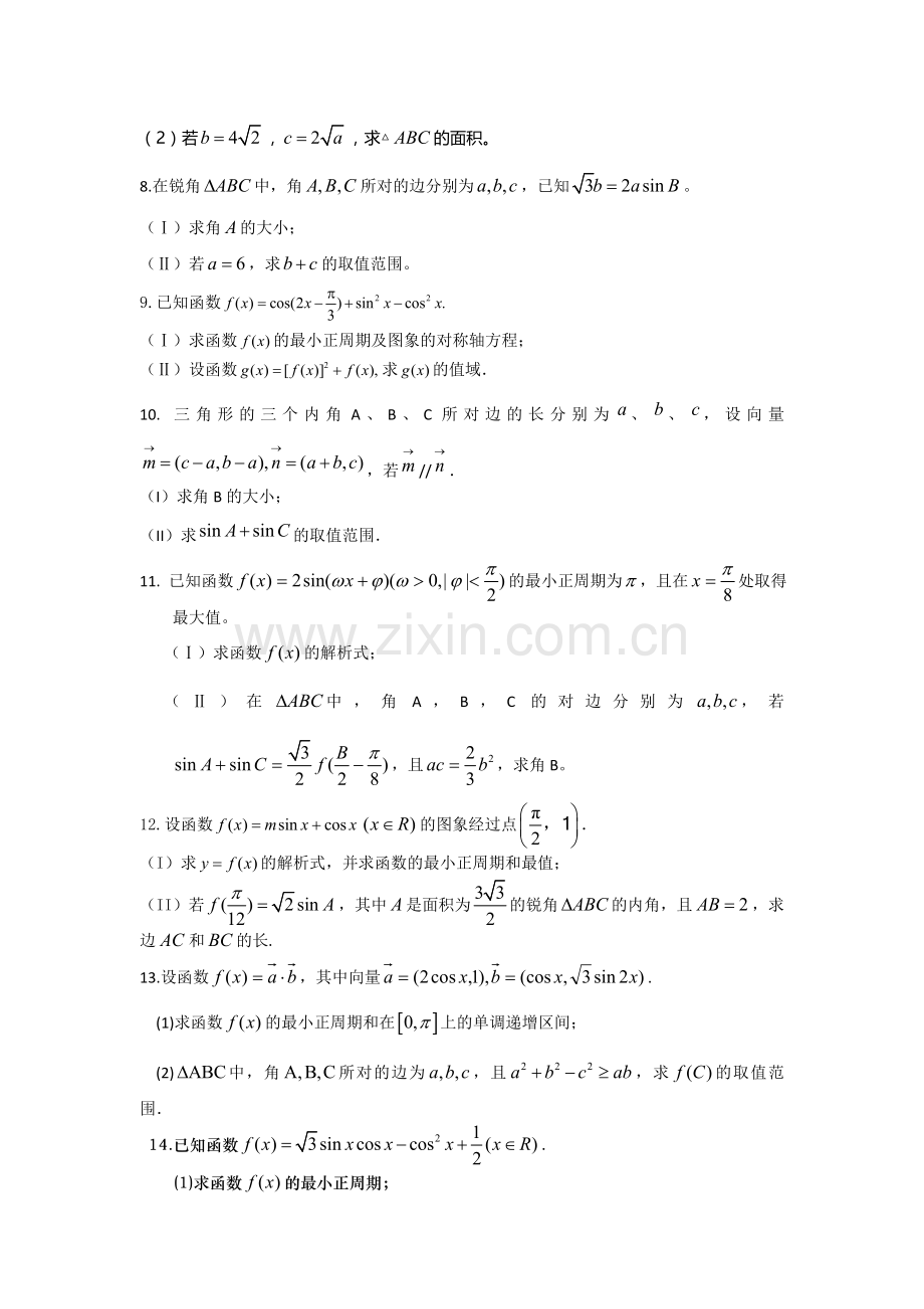 高三理科三角函数大题.doc_第2页