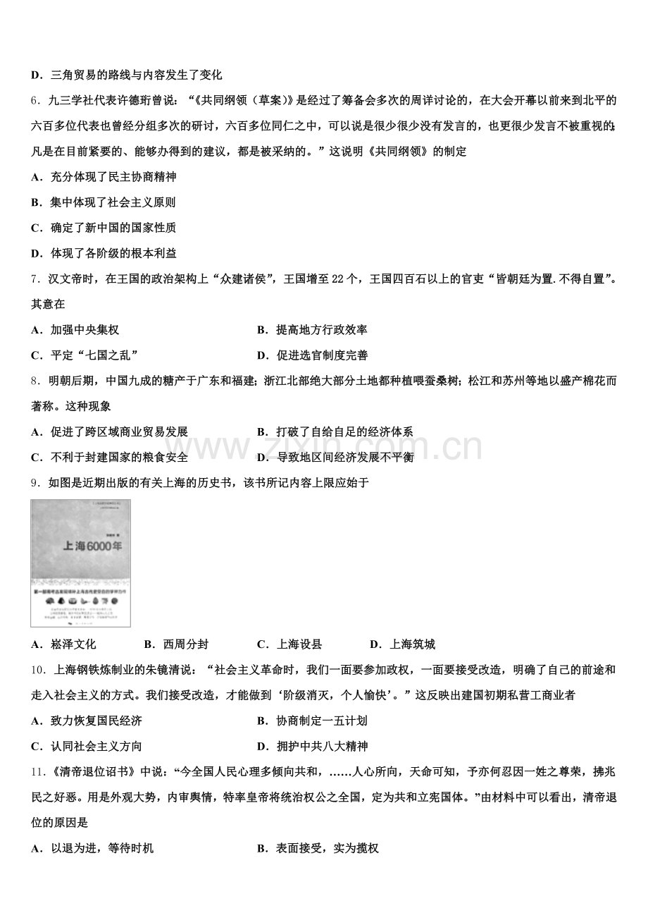 贵州省盘县四中2025-2026学年历史高三第一学期期末联考模拟试题.doc_第2页