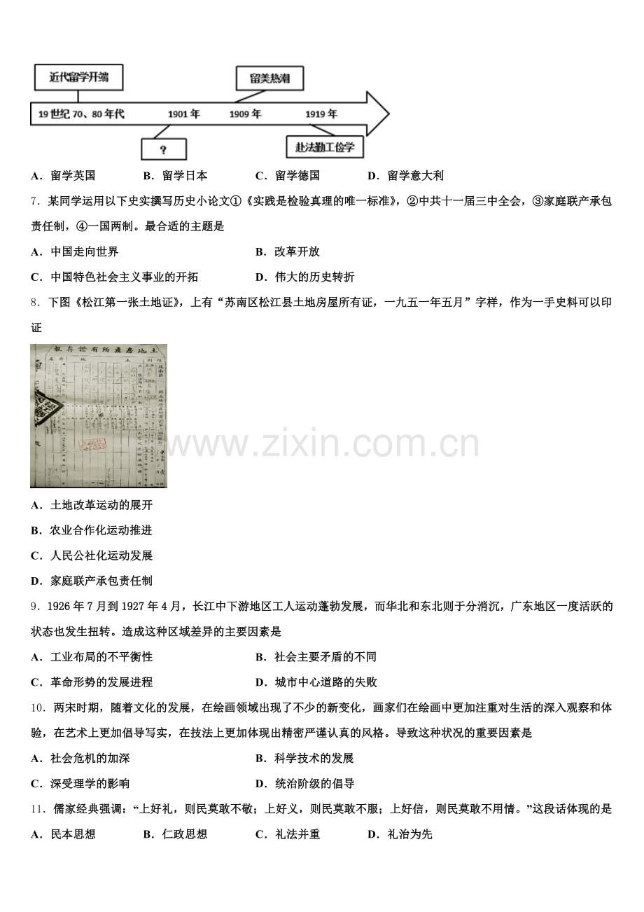 北京市北京一零一中学2025-2026学年历史高三第一学期期末综合测试模拟试题.doc_第2页