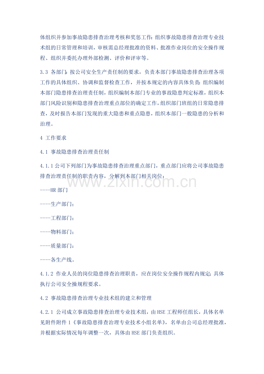 事故隐患排查治理管理规定.docx_第2页