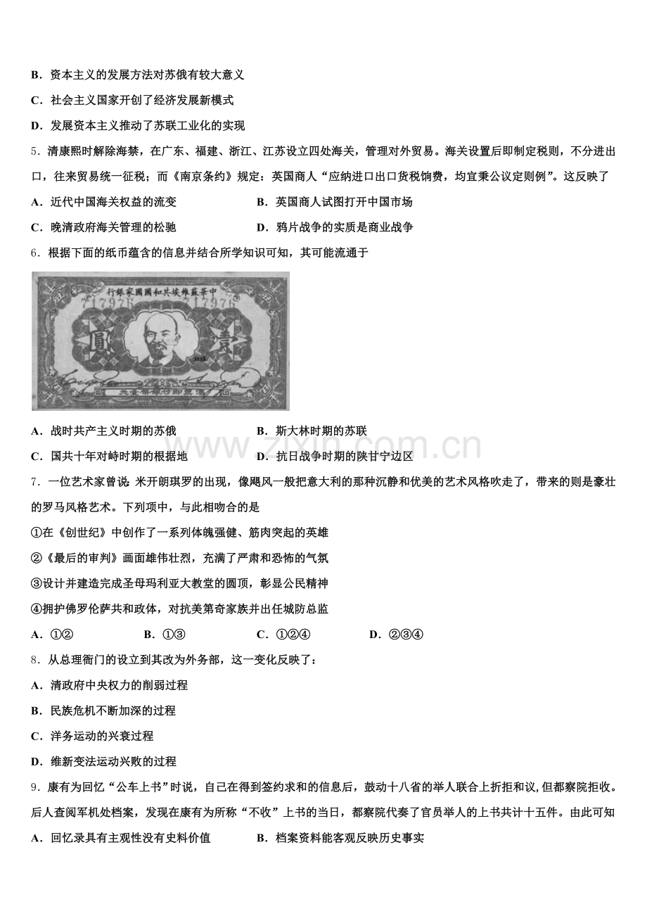 2025年西藏拉萨市那曲二高高三历史第一学期期末考试模拟试题.doc_第2页