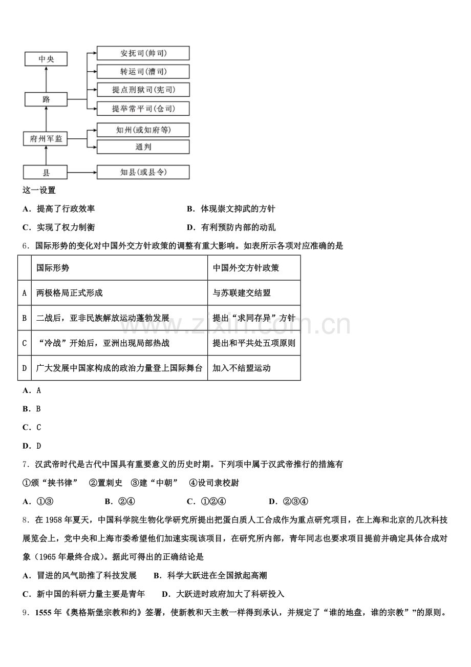 安徽省池州市东至二中2025年历史高三上期末复习检测模拟试题.doc_第2页