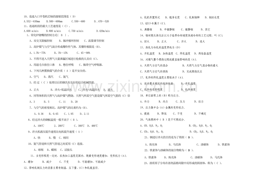 钢材热处理高级理论复习.doc_第1页