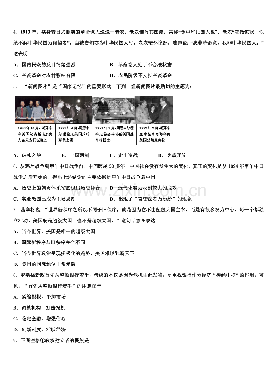 2025-2026学年黑龙江省宾县一中历史高三第一学期期末教学质量检测试题.doc_第2页