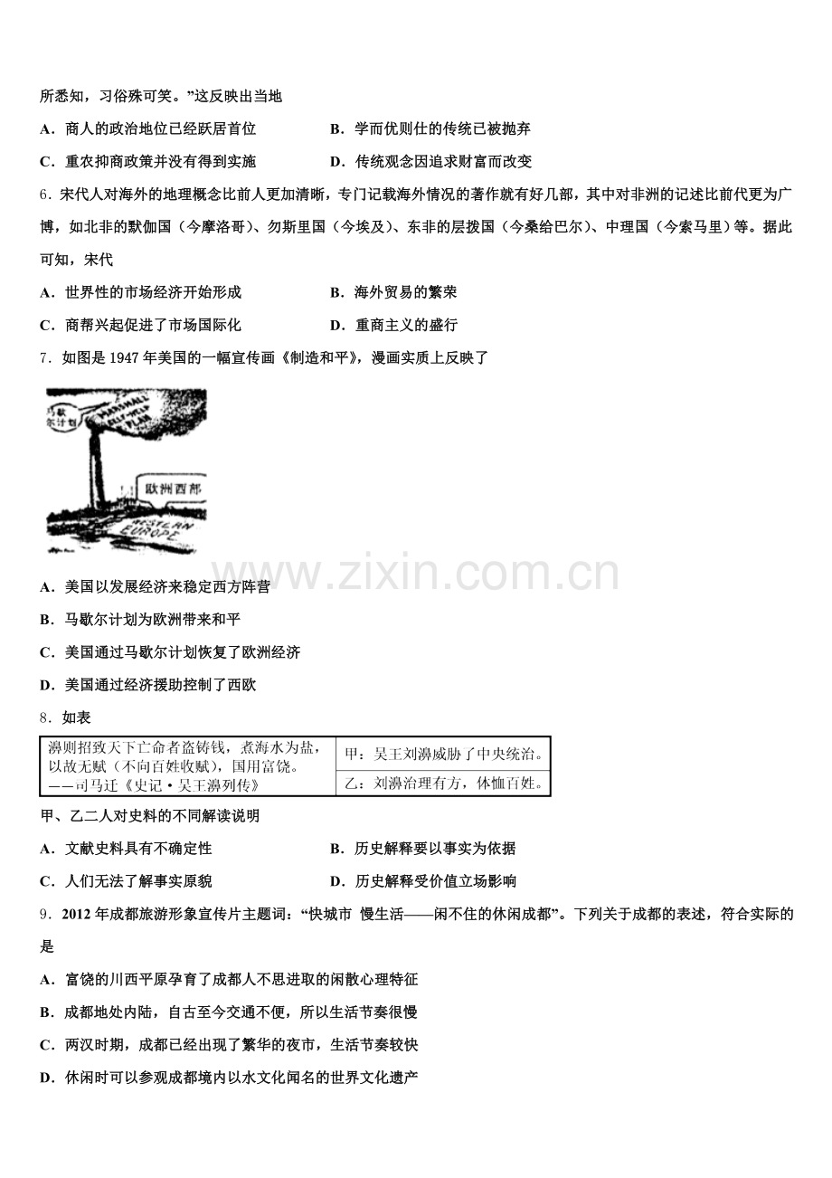 2025年上海市育才中学历史高三上期末考试试题.doc_第2页