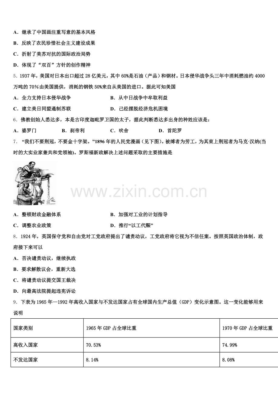上海市戏剧学院附属中学2025-2026学年历史高三上期末复习检测试题.doc_第2页