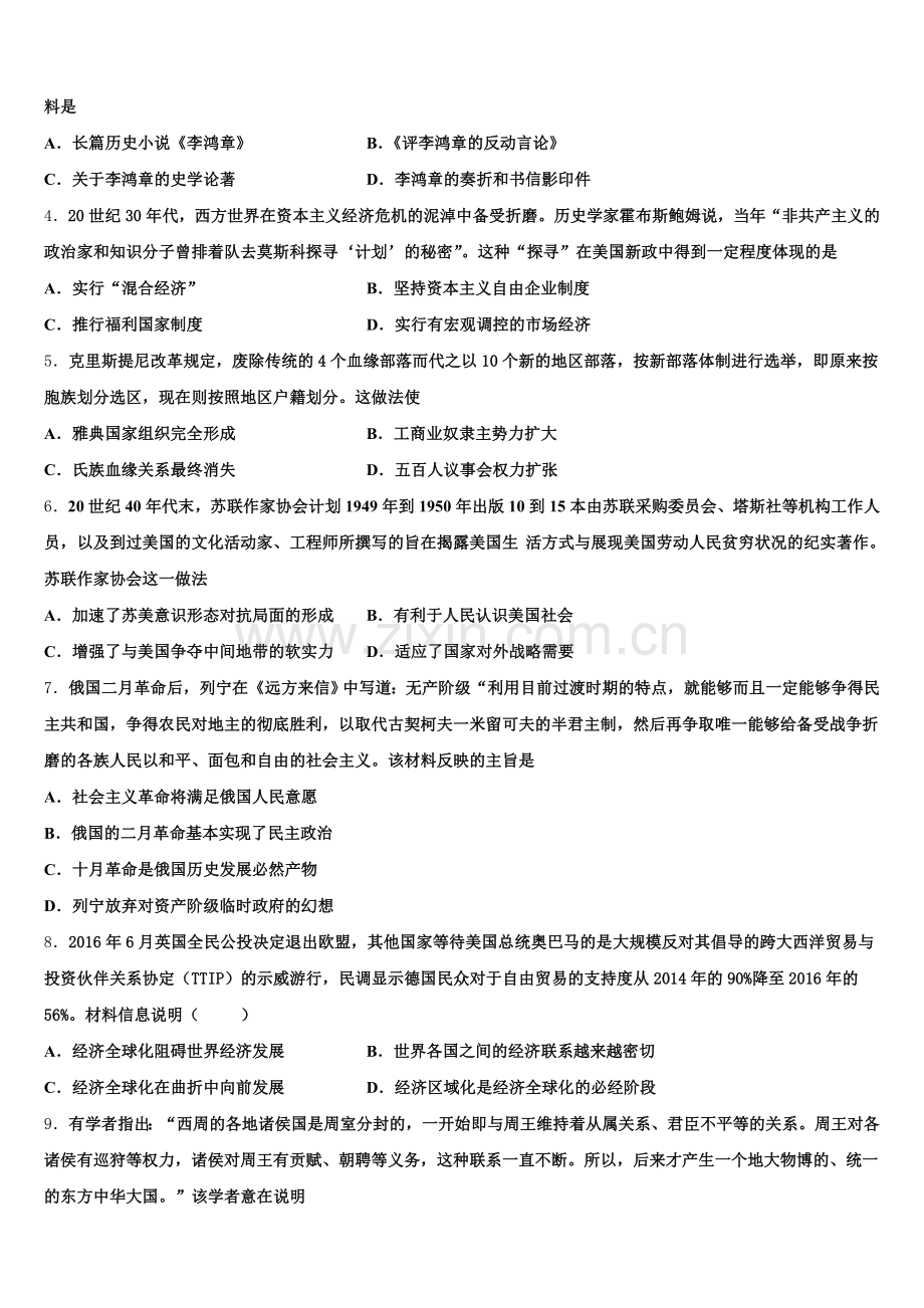 2026届浙江省湖州市八校联盟高三历史第一学期期末联考试题.doc_第2页