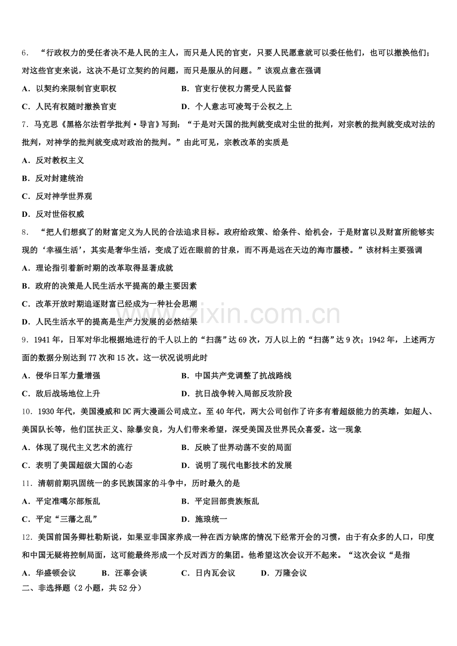2025年鄂西北四校历史高三第一学期期末调研试题.doc_第2页